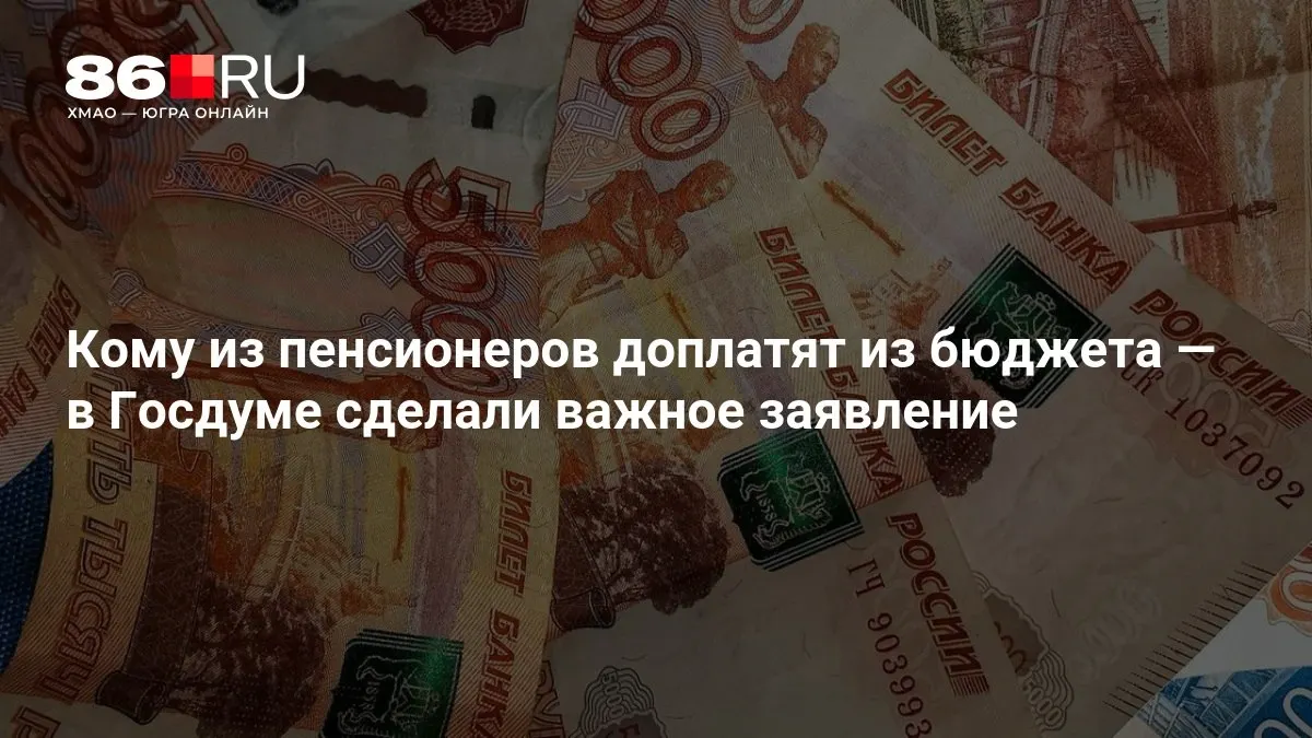 Госдума объявила о пенсионных доплатах, доступных даже тем, кто никогда не работал.