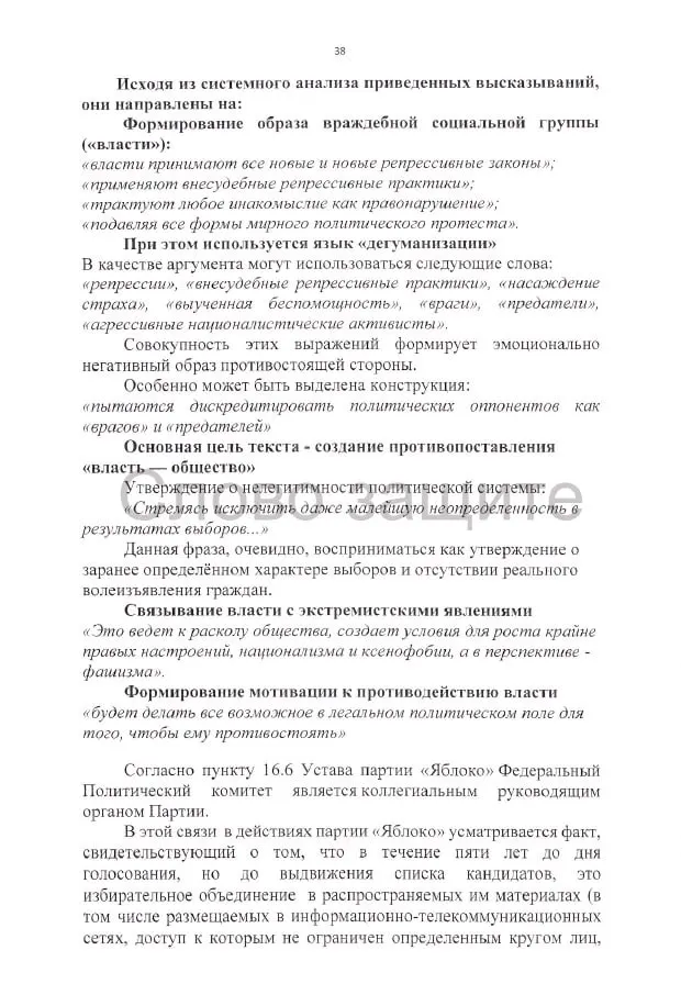 Истцы требуют аннулировать регистрацию списка «Яблока», приводя претензии к агитации, заявлениям и документам кандидатов.