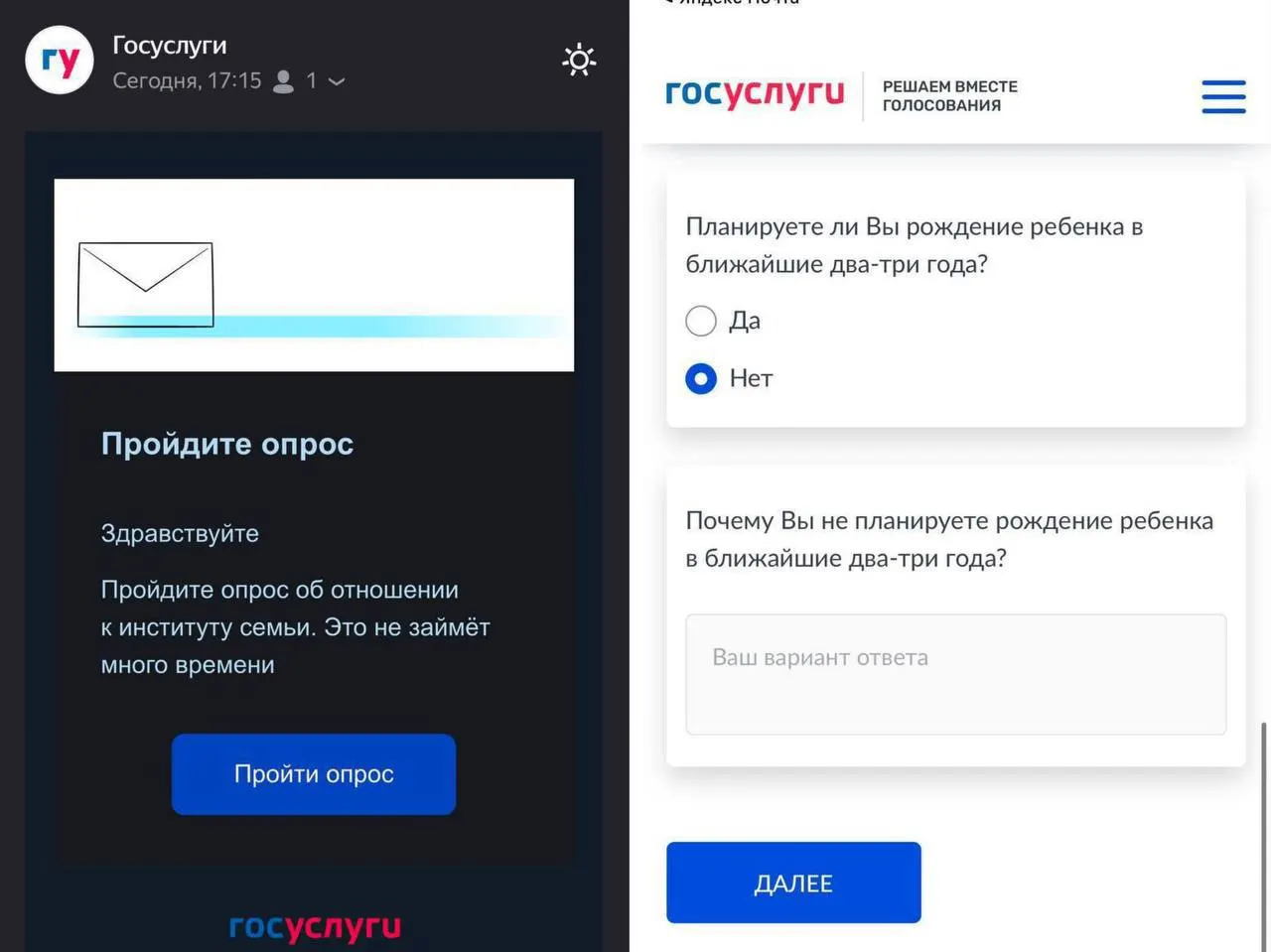 Опрос госуслуг выясняет, планируют ли россияне заводить детей в ближайшие 2–3 года и какие препятствия мешают этому.
