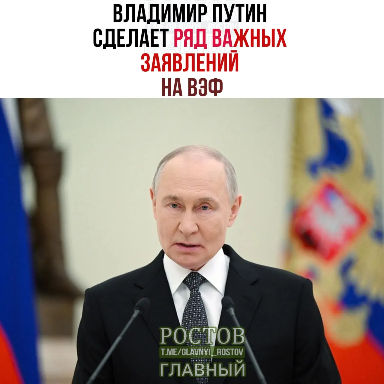 Советник президента сообщил, что западные страны должны внимательно следить за выступлением российского лидера на форуме, который пройдет 1–4 сентября.
