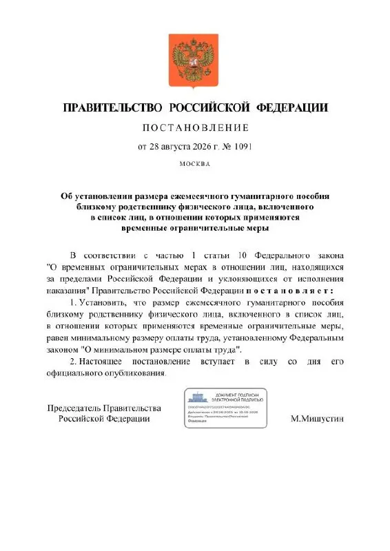 Ежемесячное гуманитарное пособие будет выплачиватьcя близким родственникам лиц, осужденных по политическим статьям, в размере МРОТ; средства поступают на специальные счета через банк.