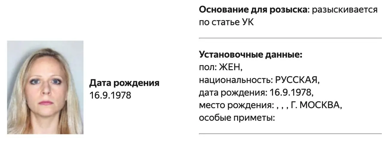 Министерство внутренних дел России объявило в розыск политолога Татьяну Станову. По доступным данным, конкретная статья УК не указана; известно, что летом 2026 года против неё возбудили уголовное дело по делу о деятельности организации, признанной нежелательной.
