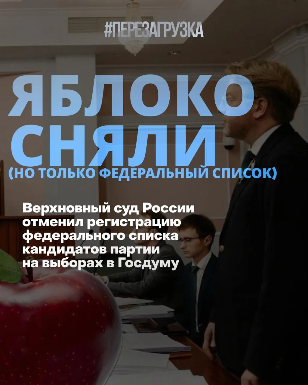 Суд исключил партию Яблоко из кампании спустя дни после регистрации, а общественные настроения и рейтинги лидирующих сил меняются на фоне призывов к миру и свободе.