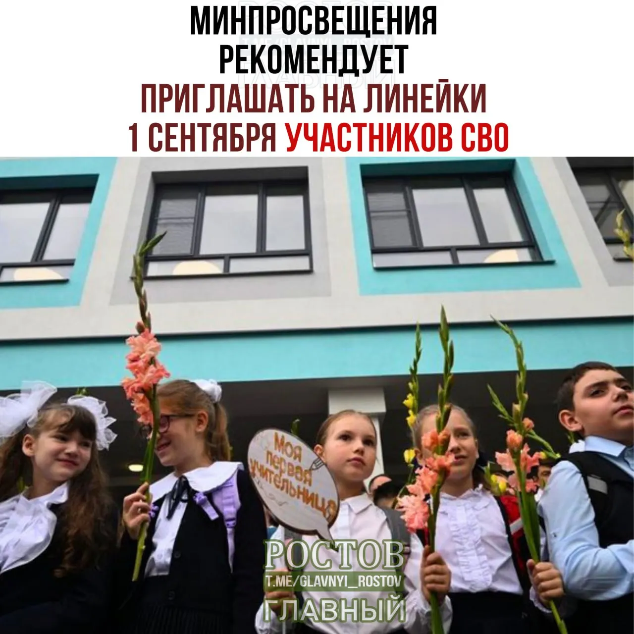 В начале учебного года предлагаются мероприятия, включая приглашения для многодетных и многопоколенных семей, представителей народов и общественных организаций, а также церемонию поднятия флага и гимна.