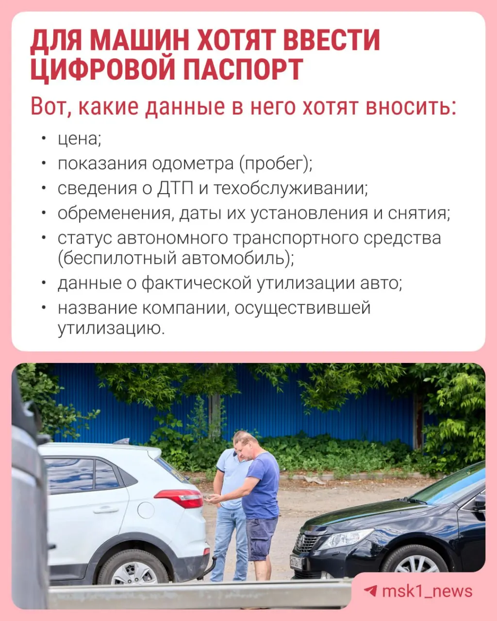 Предлагается заменить бумажный ПТС на электронный для предотвращения продажи авто со скрученным пробегом и скрытыми дефектами.