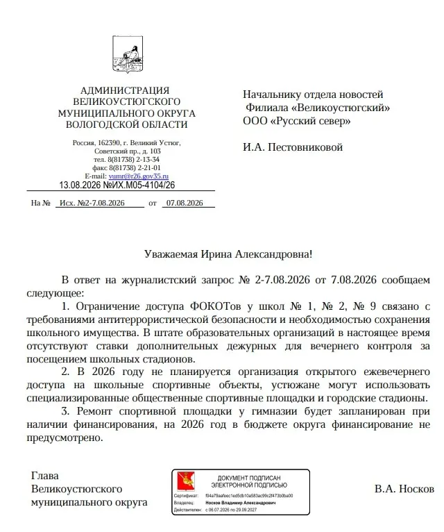 Вологодская область ограничивает доступ к спортивно-оздоровительным объектам рядом со школами и объясняет это мерами антитеррористической безопасности и сохранности имущества.