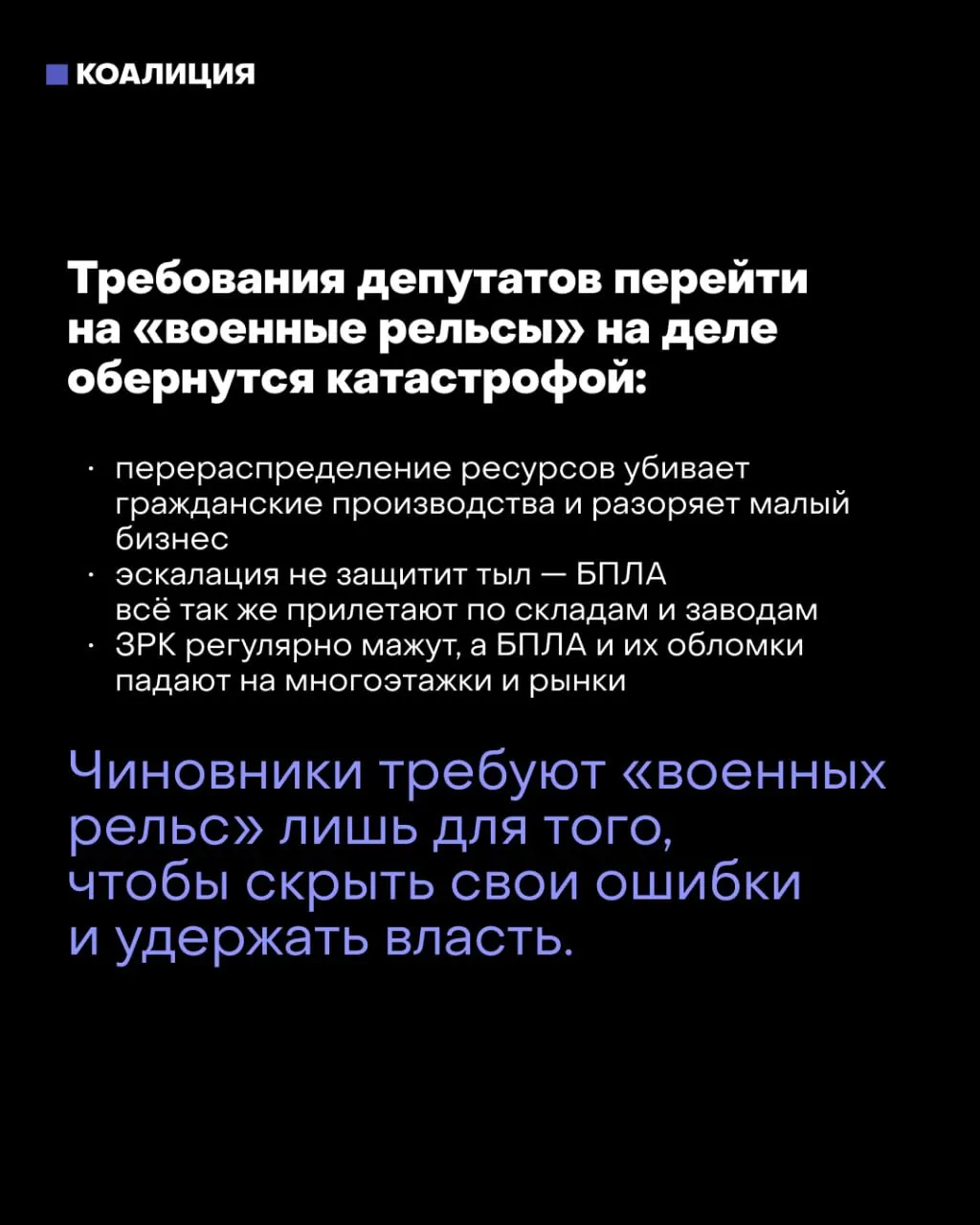 Депутаты обсуждают переход к военной экономике после выборов; мэр столицы предупреждает: такой курс навредит стране и экономике.