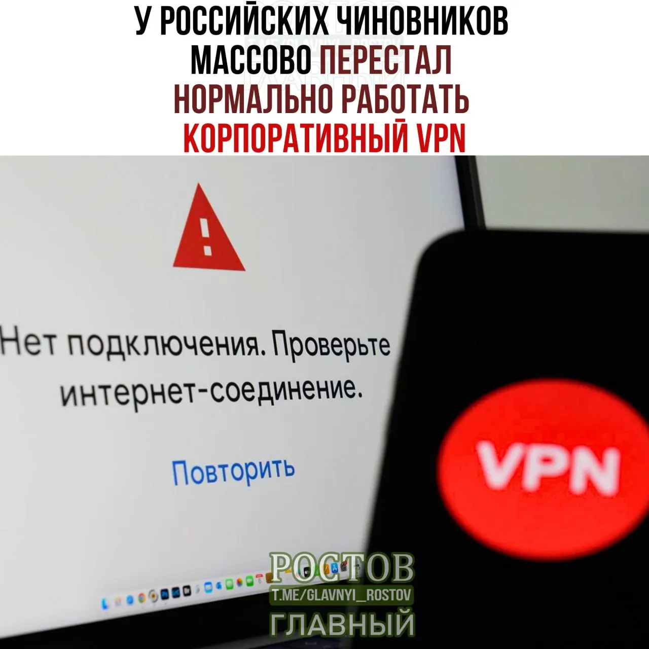 Сообщается о повторяющихся сбоях VPN в министерствах, госорганах и госкомпаниях, что прерывает рабочие сессии и снижает скорость соединения.