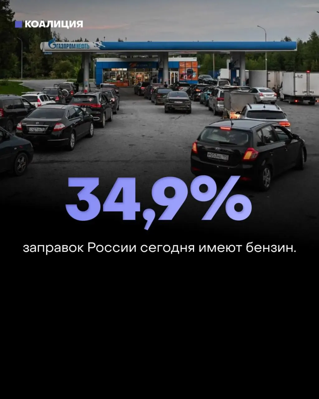 Топливный кризис охватывает регионы страны: доступность бензина снижается по всей стране, особенно в Липецкой области, Москве и Волгоградской области.