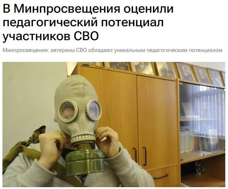 В ведомстве заявили, что участники спецоперации обладают уникальным педагогическим потенциалом, и их опыт и знания пригодятся школьникам для понимания основ безопасности и защиты Родины.