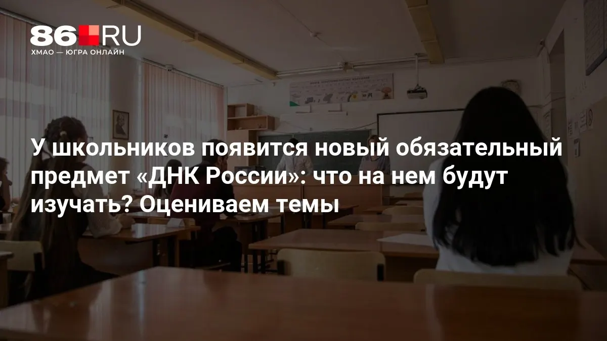 Курс направлен на развитие патриотизма, гражданской ответственности и нравственного выбора у школьников.