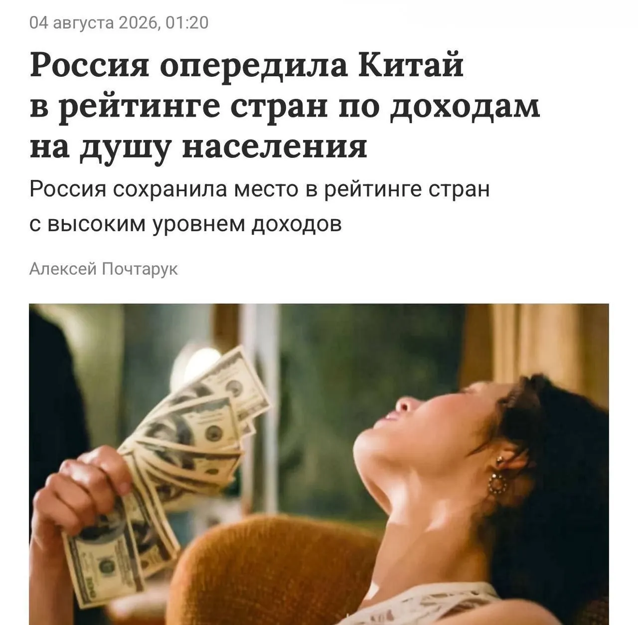 Порог для этой группы — валовой доход на душу населения выше $14,3 тыс. в год. В России этот показатель составил $15,9 тыс. (примерно 1,27 млн рублей в год).