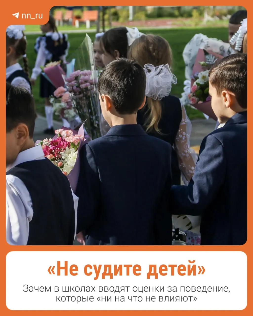 С 1 сентября поведение учеников 2–8 классов начнут оценивать в пилотном формате в десяти школах каждого региона.