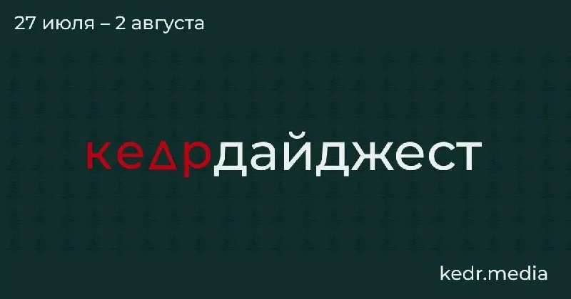 Короткий обзор главных материалов недели: роуд-стори о весеннем забое скота в Новосибирской области, советы психолога по разговору с детьми об экологии, спор вокруг правил сбора редких растений, кризис на Байкале и находки в оттаявшей вечной мерзлоте.