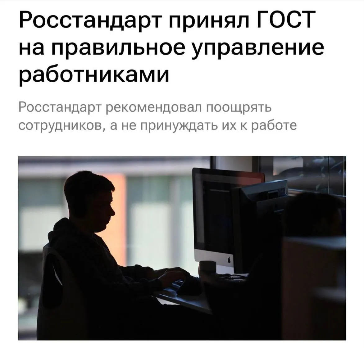 С 1 февраля 2027 года работодателям рекомендуют не перегружать сотрудников, не буллить, мотивировать и ясно объяснять задачи, а также чаще общаться с командой.