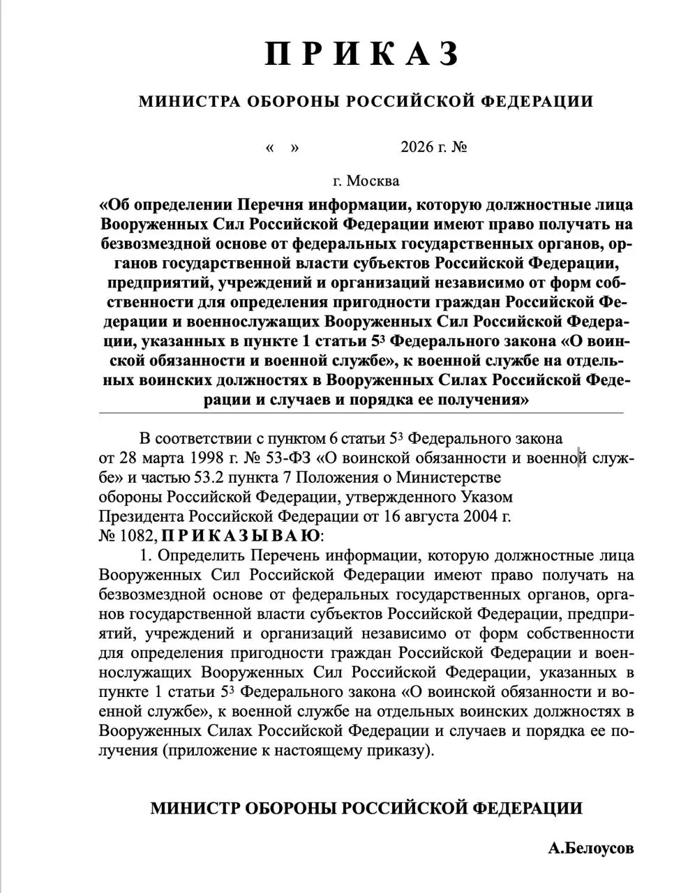 Министерство обороны предложило расширить перечень запрашиваемых сведений: банковские счета, состояние здоровья, доходы, судимости и политическую активность призывников и их родственников.