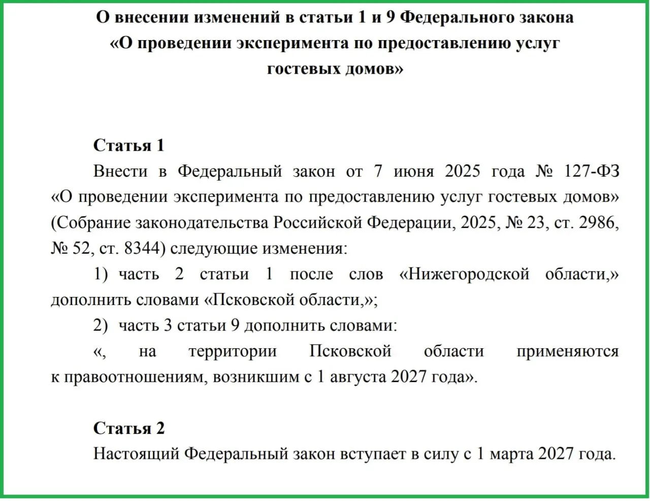 Чиновники предлагают ввести новую классификацию гостевых домов и повысить уровень сервиса и безопасности; изменения в федеральный закон будут вынесены на ближайшую сессию Собрания.