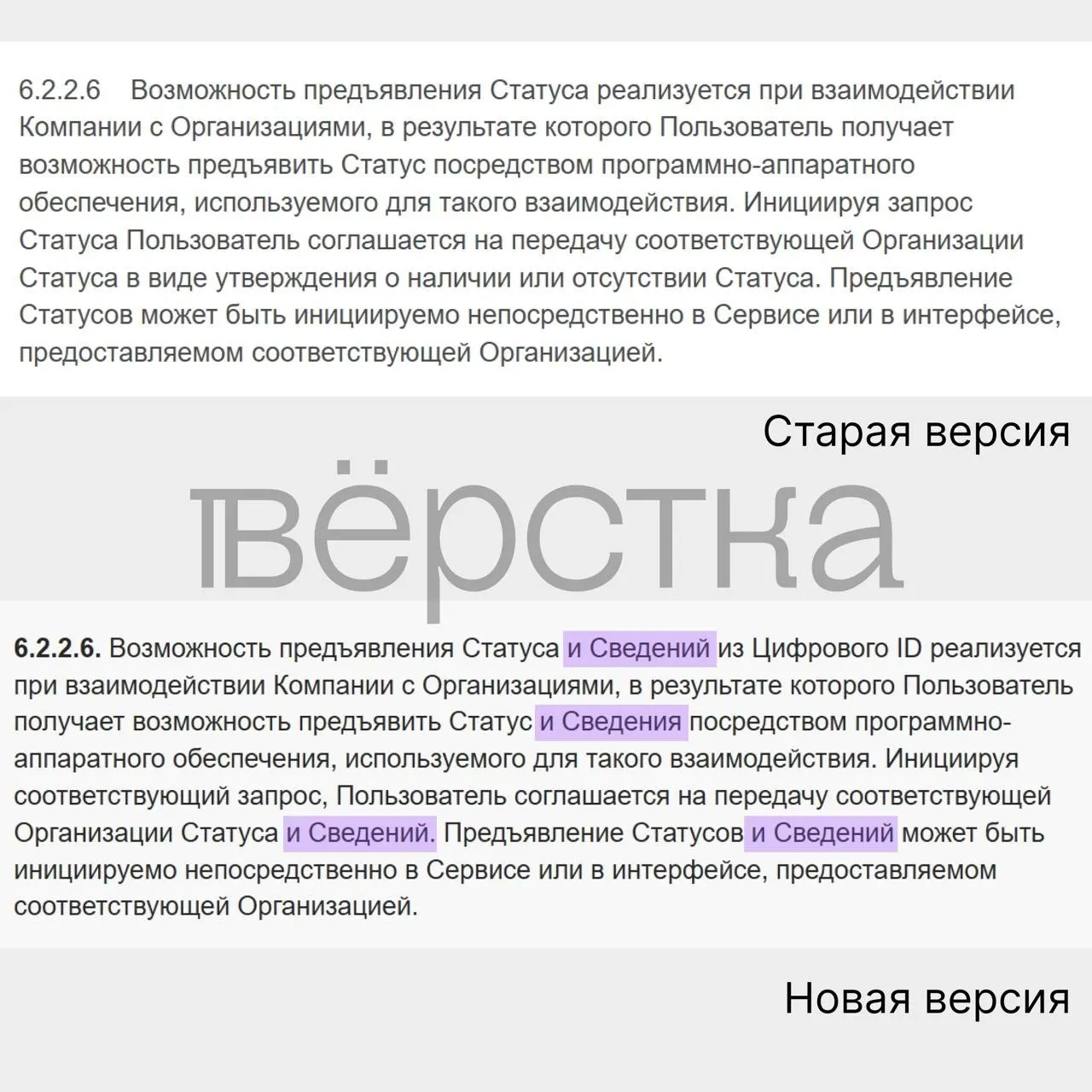 Обновление условий использования позволяет сервису передавать сведения из удостоверяющих документов; эксперты предупреждают о росте рисков безопасности.