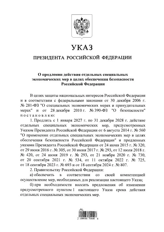 Президент подписал указ о продлении срока действия продовольственных контрсанкций до 31 декабря 2028 года. Запрет сохраняется на импорт мяса, рыбы, сыров, овощей, фруктов и молочной продукции из стран, введших санкции против РФ.