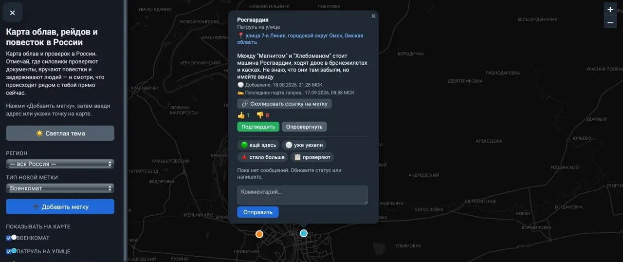 Интерактивная карта позволяет пользователям отмечать места облав, задержания и проверки документов; создатели проекта утверждают модерацию данных и не сохранение IP-адресов.