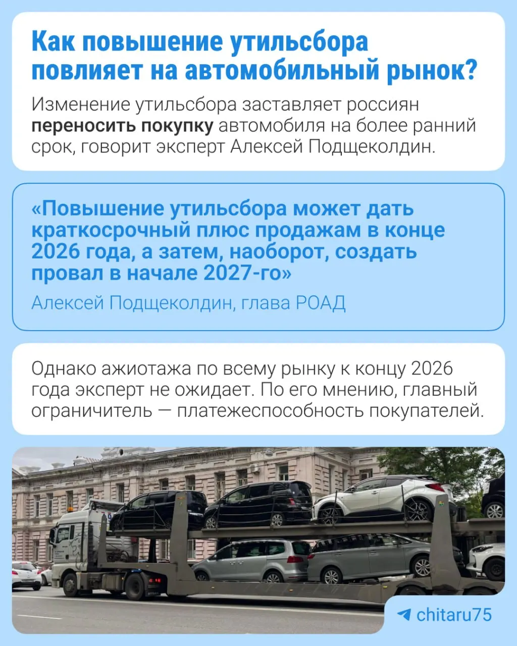 Правительство планирует увеличить утильсбор на 10–20% в зависимости от вида техники, что призвано подтолкнуть локализацию производства и вернуть выпуск на заводы.