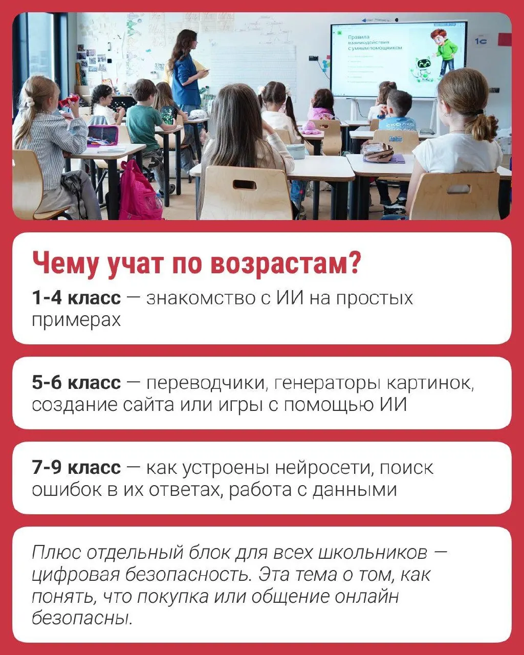 С этого учебного года начинается nationwide обновленный курс «Урок ИИ» для старших классов. Разработчики — Фонд «Сколково» и платформа Авито — рассказывают о принципах работы ИИ, рекомендациях и защите данных.