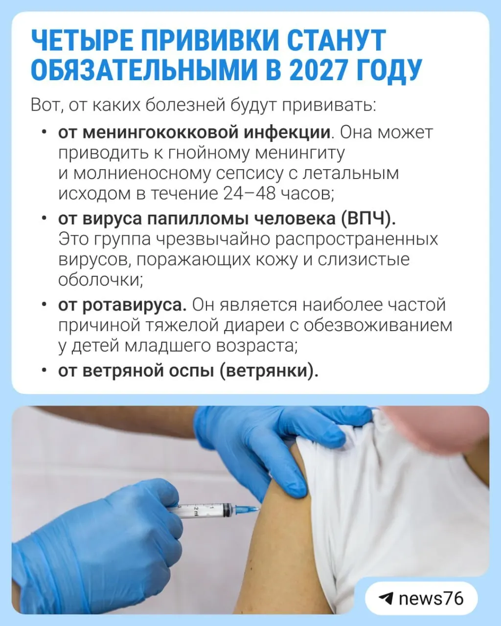 Государство планирует расширить календарь вакцинации: четыре новые прививки станут обязательными в 2027 году.