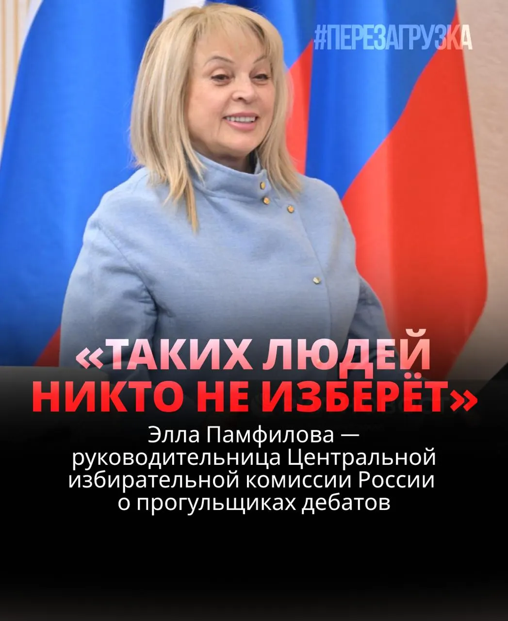 Глава ЦИК подчеркивает роль избирателей и дебатов; в материале отмечается, что отказ кандидатов от участия может подорвать доверие к выборам.