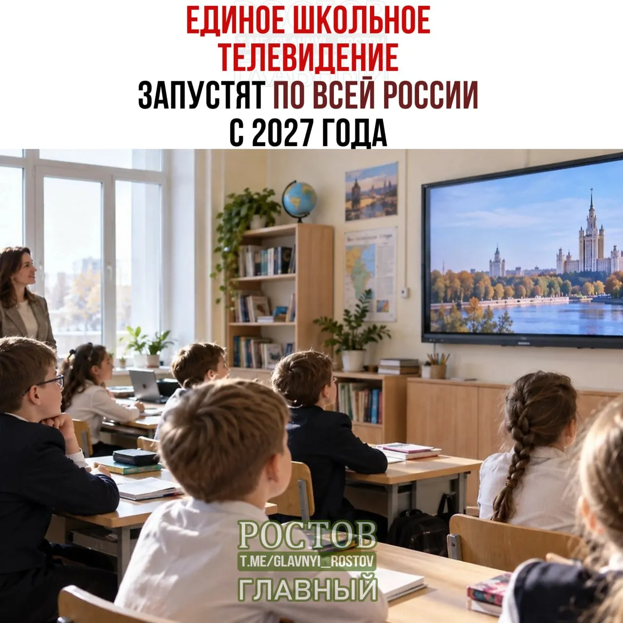 Министерство просвещения объявило о запуске единого школьного телевидения по всей стране с 2027 года; проект начнется в отдельных регионах и затем распространится по всем школам.