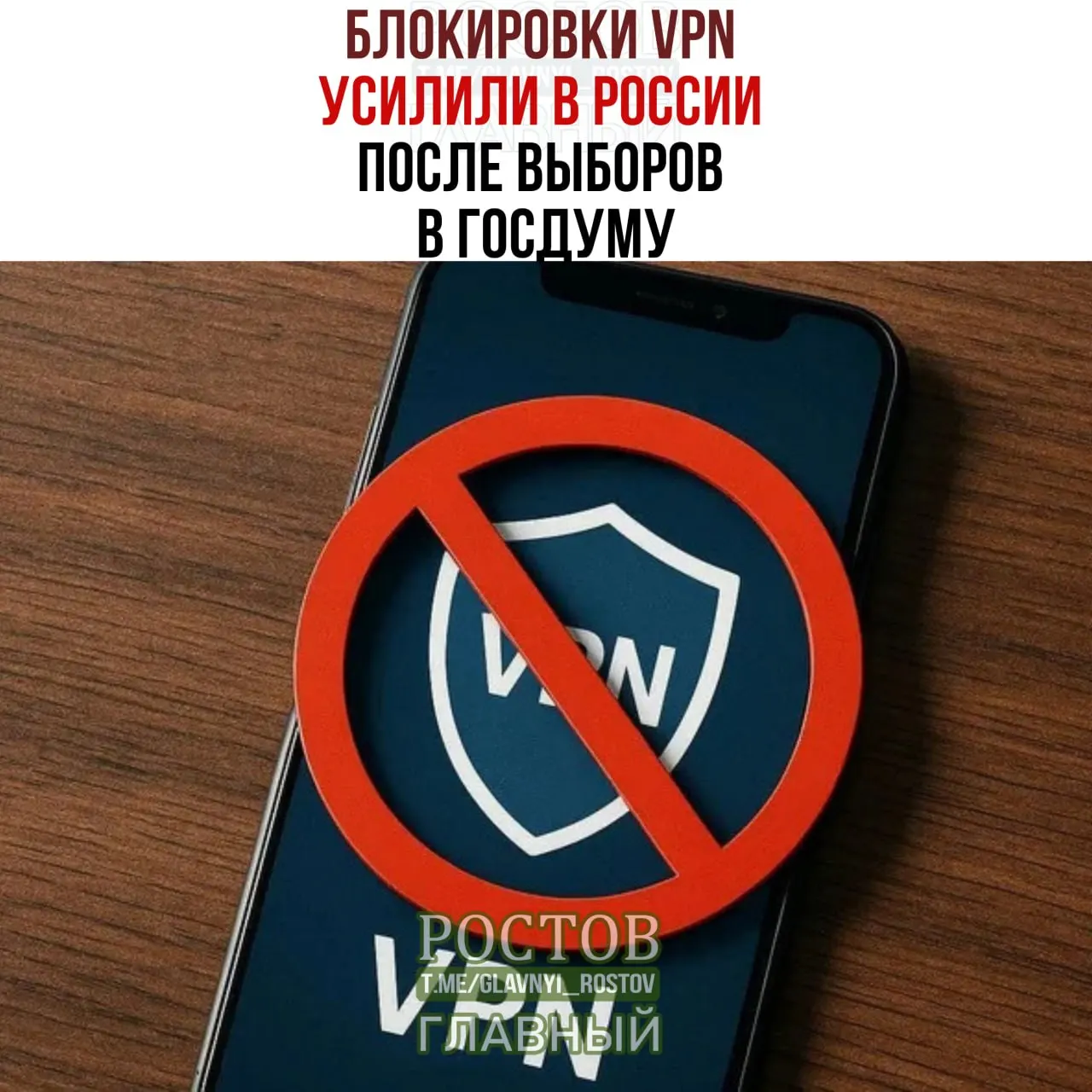После выборов Госдумы в России участились попытки блокировать VPN, растут жалобы на сбои и ограничения доступа к зарубежным локациям.