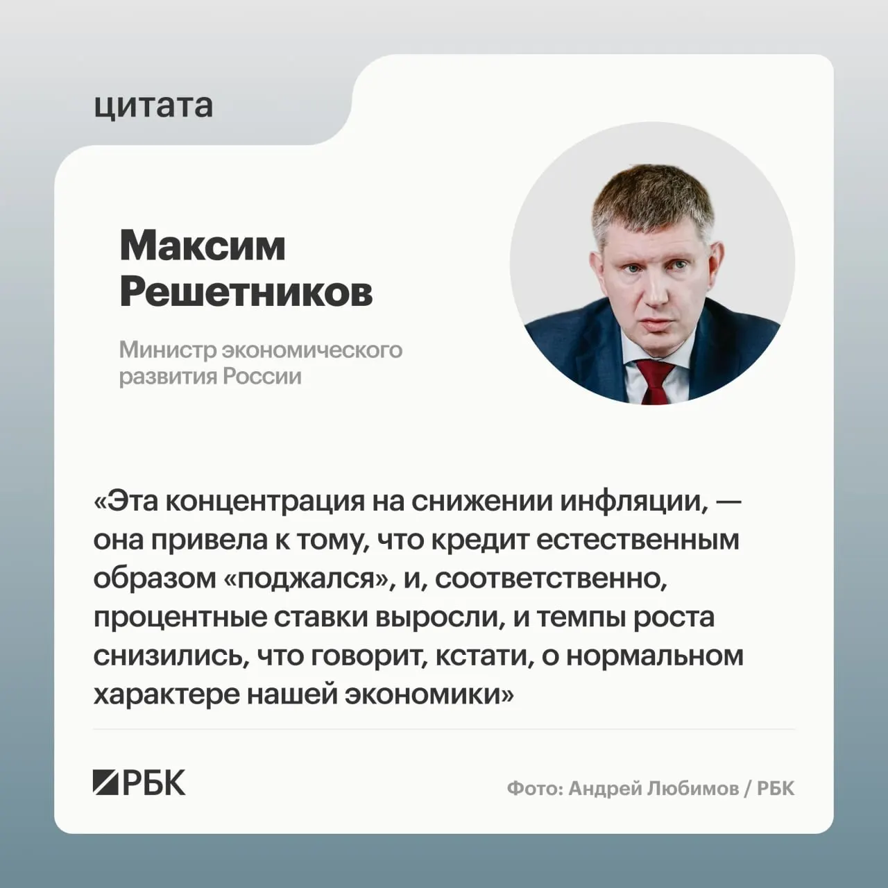 Экономика движется по циклическому пути: охлаждение ожидается как естественный этап, а структурная перестройка продолжится.