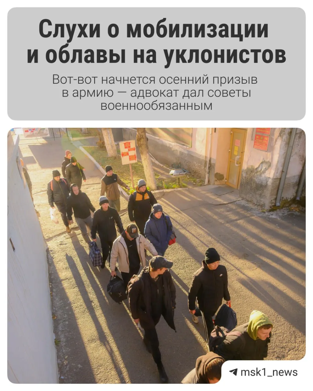 Начало осеннего призыва 1 октября и рекомендации по подготовке к повестке на федеральном уровне.