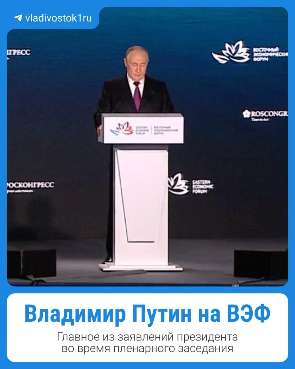 Основные тезисы речи президента — в карточках.