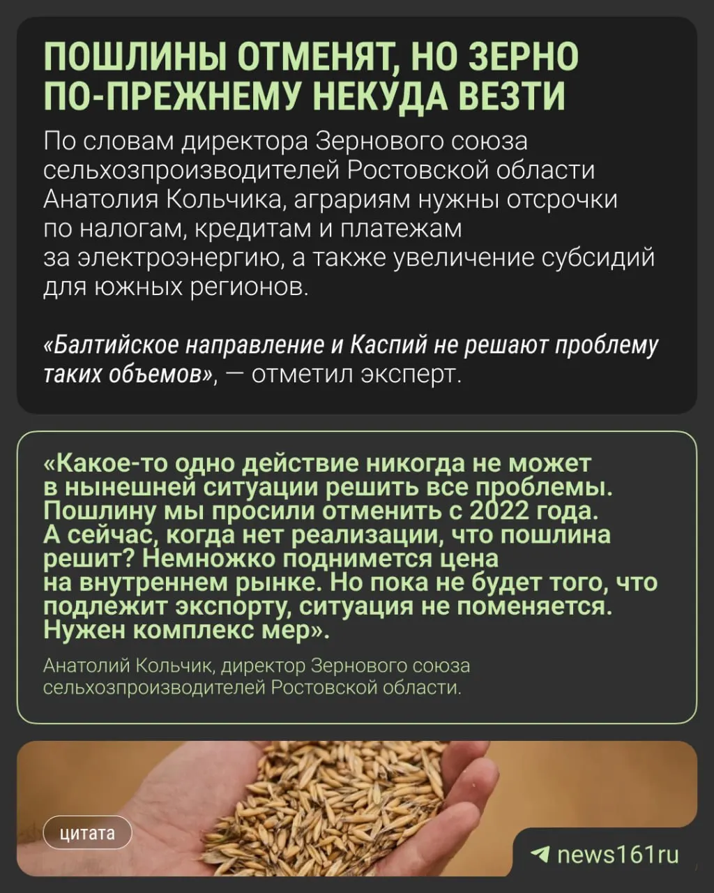 План отмены пошлин на экспорт зерна действует до конца 2026 года, но аграрии Ростовской области считают, что одной меры мало: проблемы с портами приводят к переполненным элеваторам и снижению цен на зерно.