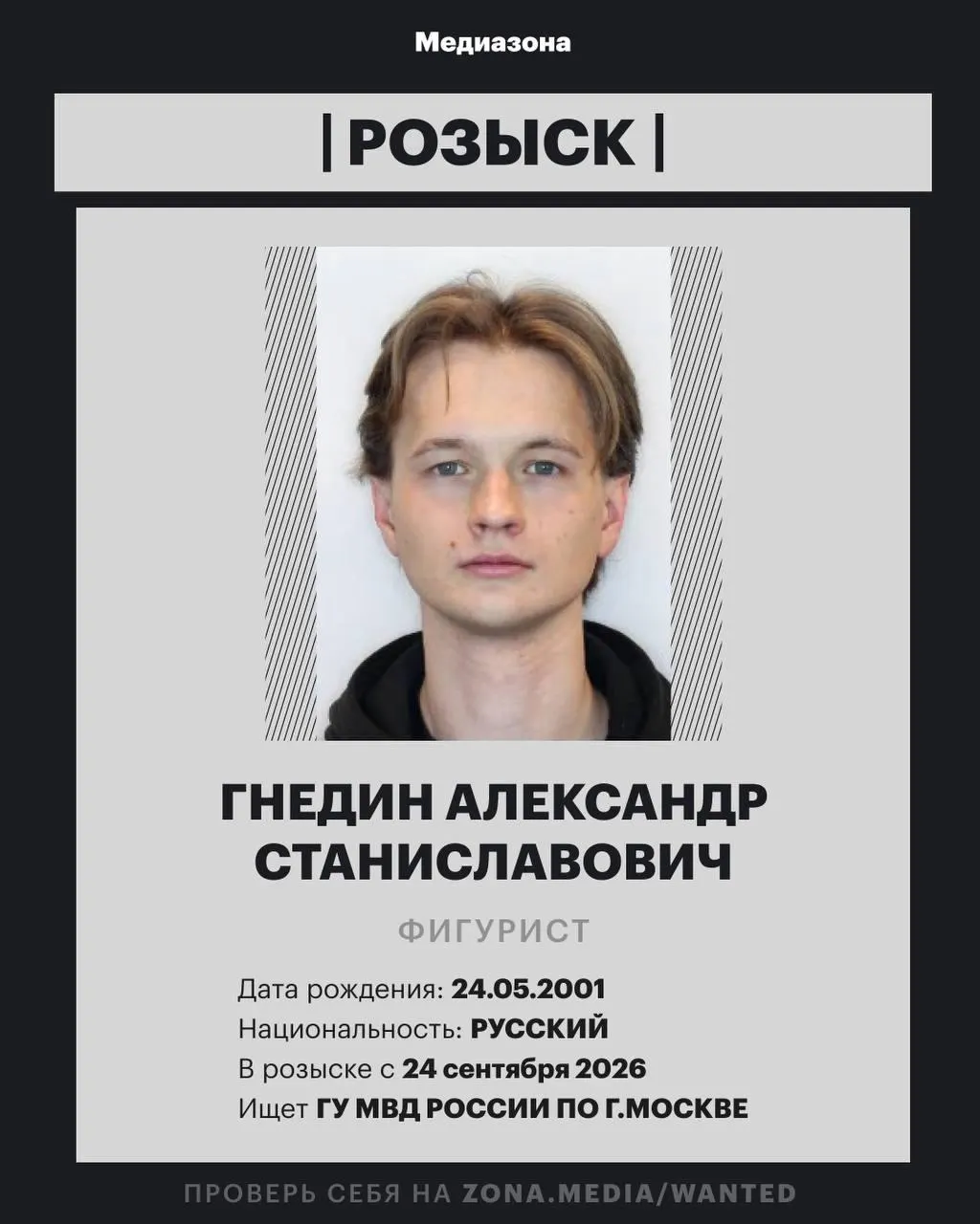 25-летний фигурист Александра Гнедина включен в базу федерального розыска; подробности дела не раскрываются.
