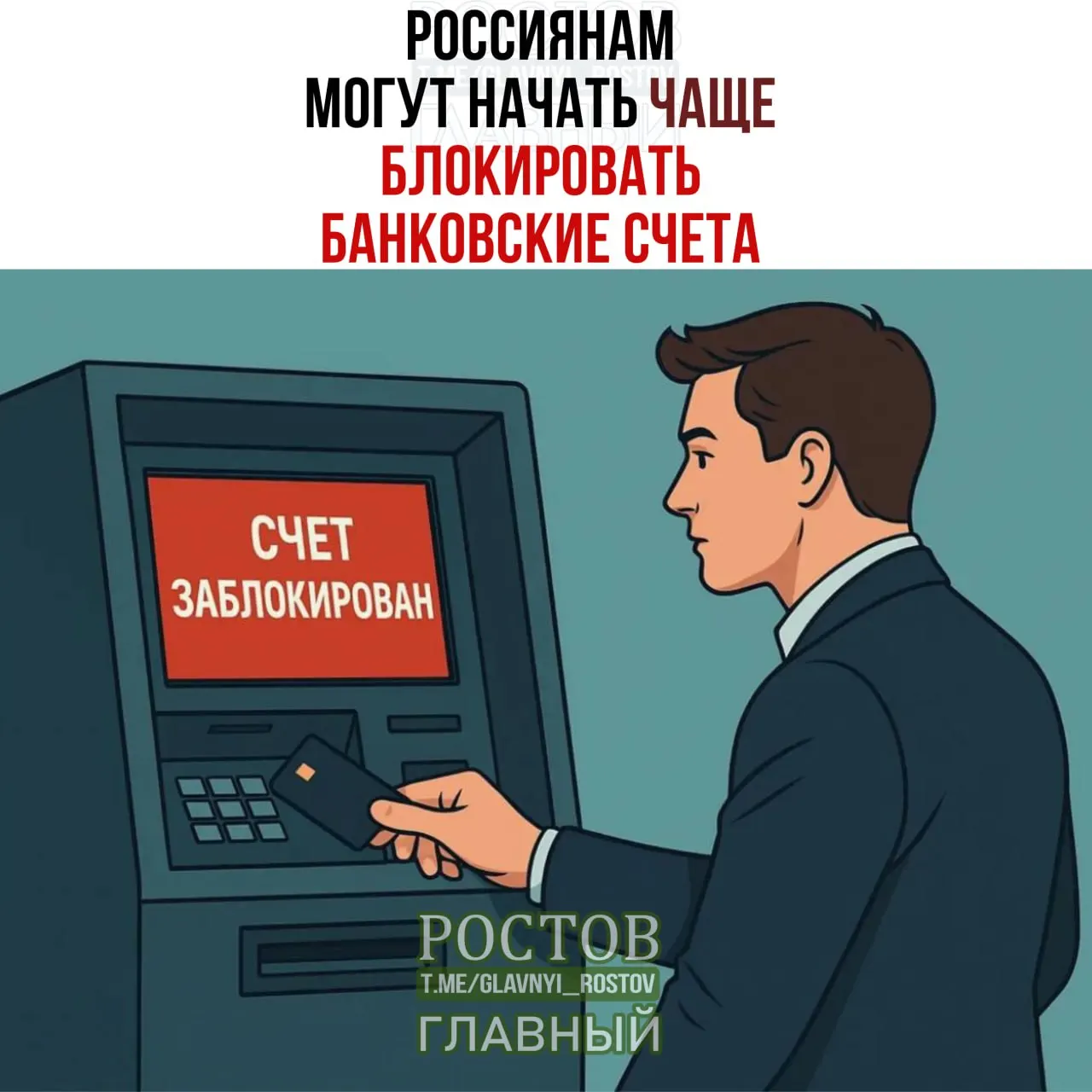 Сообщается о планах Росфинмониторинга усилить блокировку счетов при совпадении персональных данных граждан с данными лиц, чьи средства замораживаются.