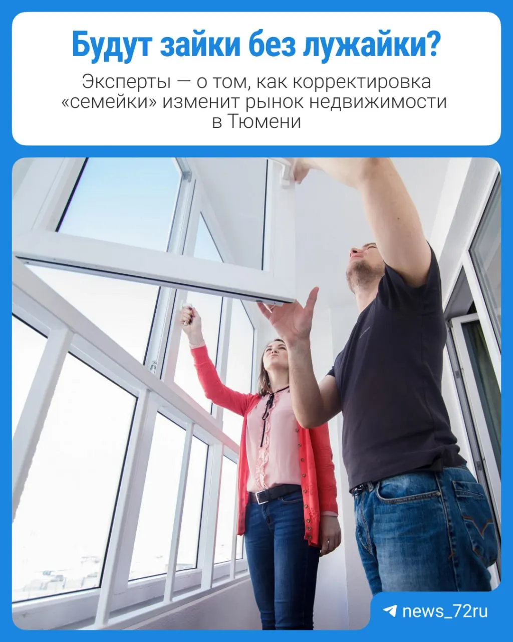 С 1 октября вступят изменения в семейную ипотеку: ставки подрастут, льготный период сократится, и рынок жилья может измениться. Разбираемся, как это скажется на платежах, спросе на новостройки и вторичном рынке.