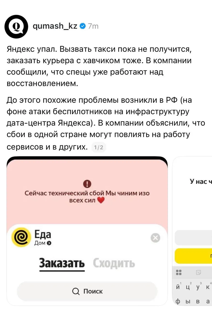 Третий по счету дата‑центр компании в России поврежден; облачная платформа переведена в аварийный режим, что привело к сбоям в сервисах по всей стране.