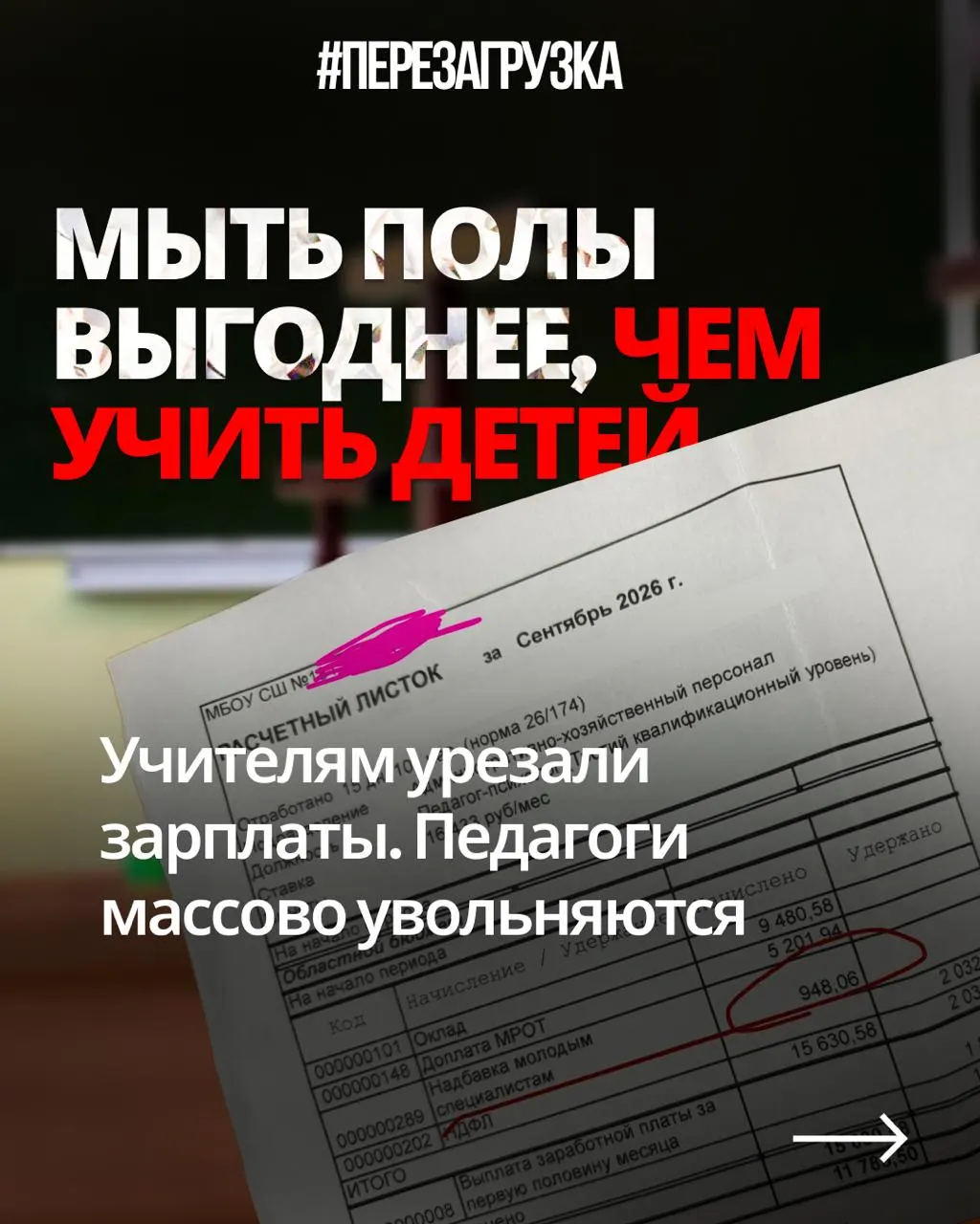 Учителя по всей России жалуются на снижение зарплат и рост нагрузки на фоне крупных военных расходов. В бюджете на 2027 год образование получает значительно меньше обороны, что ставит под угрозу кадровый потенциал школ.