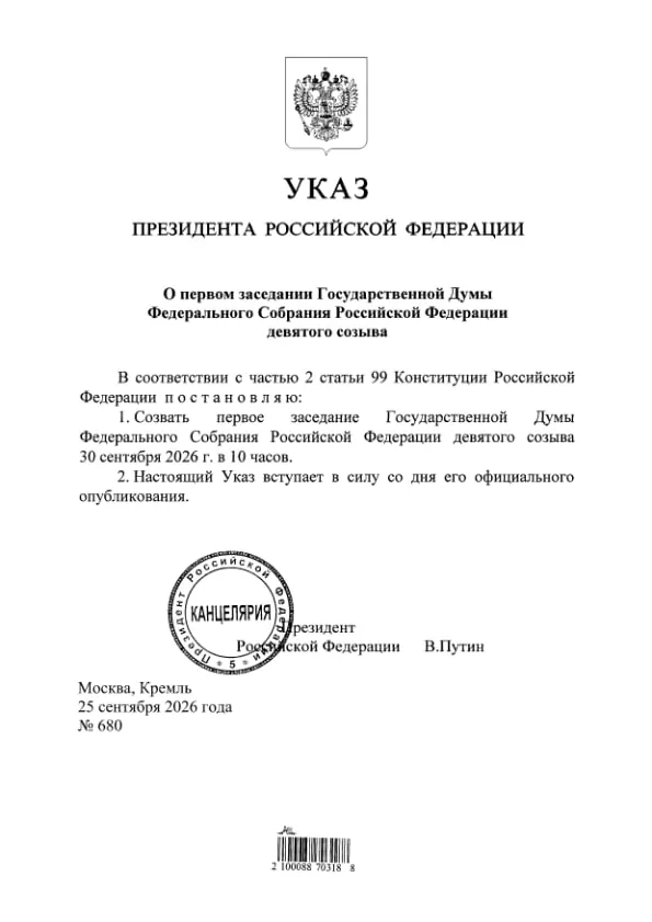 Президент подписал указ; по данным ЦИК, Единая Россия займёт 349 мест из 450 в Госдуме.