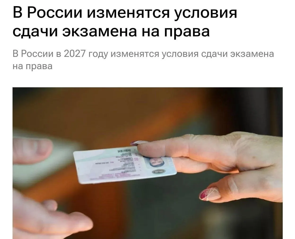 С 1 марта 2027 года кандидатам будут постоянно фотографировать, а теоретическую часть экзамена — непрерывно записывать как аудио, так и видео.