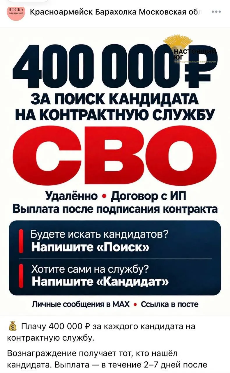 В социальных сетях публикуют объявления о наборе людей на контракт для участия в СВО, обещая выплаты до 488 тыс. рублей за каждого.