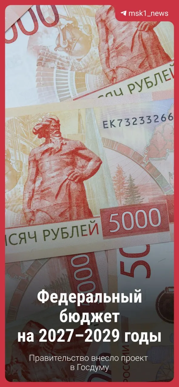 Правительство представило проект бюджета на трехлетний период; обсуждение начнется в ближайшее время, основные направления остаются прежними.