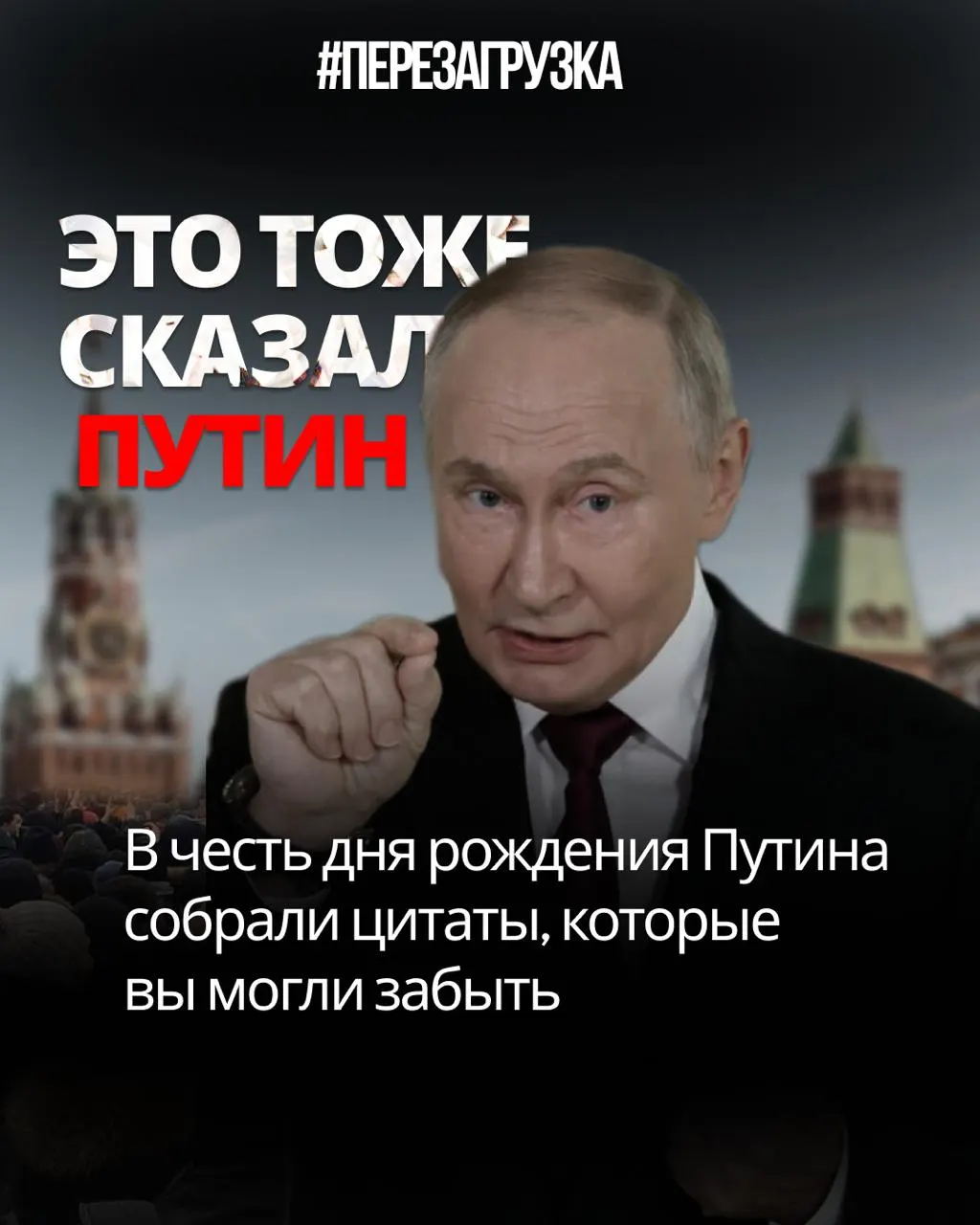Хроника противоречий в заявлениях власти: цензура, подмена Конституции и мобилизация — призыв к перезагрузке.