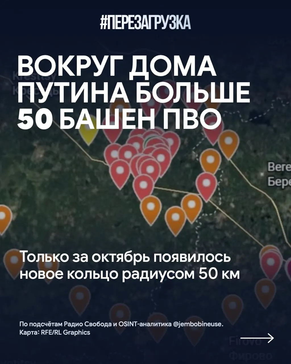 around around  В резиденции Путина на Валдайской территории развернули новое кольцо ПВО; за октябрь добавлено более 15 башен, а общее число позиций превысило 50. Что касается последствий конфликта, жители сталкиваются с угрозами, а эскалация ощутимо влияет на регионы.
