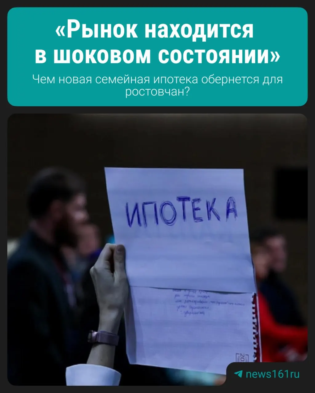 С 1 октября прежняя программа семейной ипотеки недоступна для большей части родителей; ставки зависят от числа детей: 8–12% для семей с одним или двумя детьми, 4% и 2% — для многодетных.