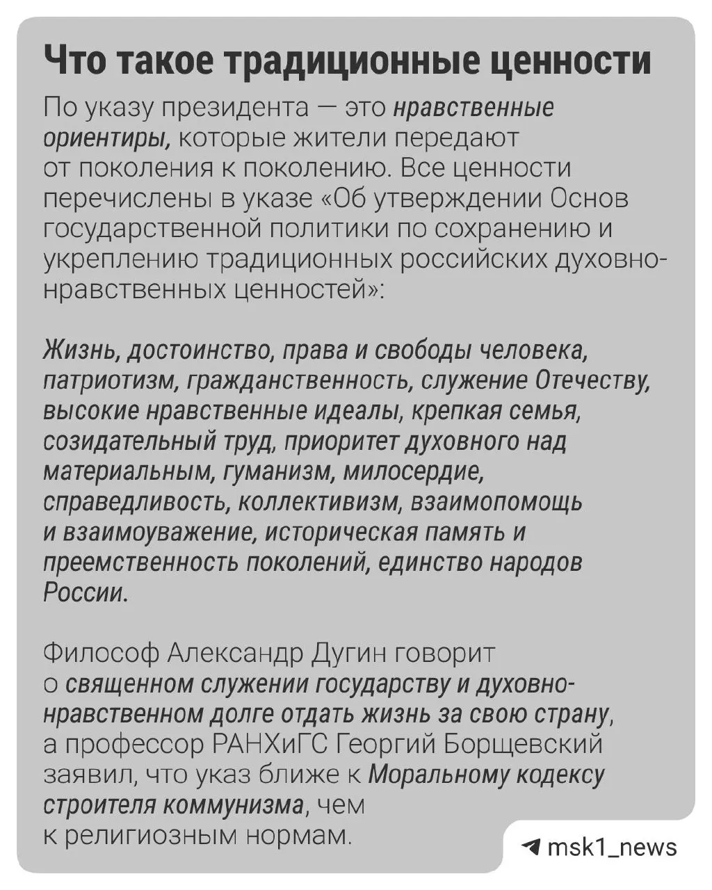 Совещание по сохранению традиционных ценностей в культуре и творческой индустрии: опросы показывают, что россияне ценят семью, патриотизм и гуманизм, а финансирование проектов идёт в рамках президентских грантов.