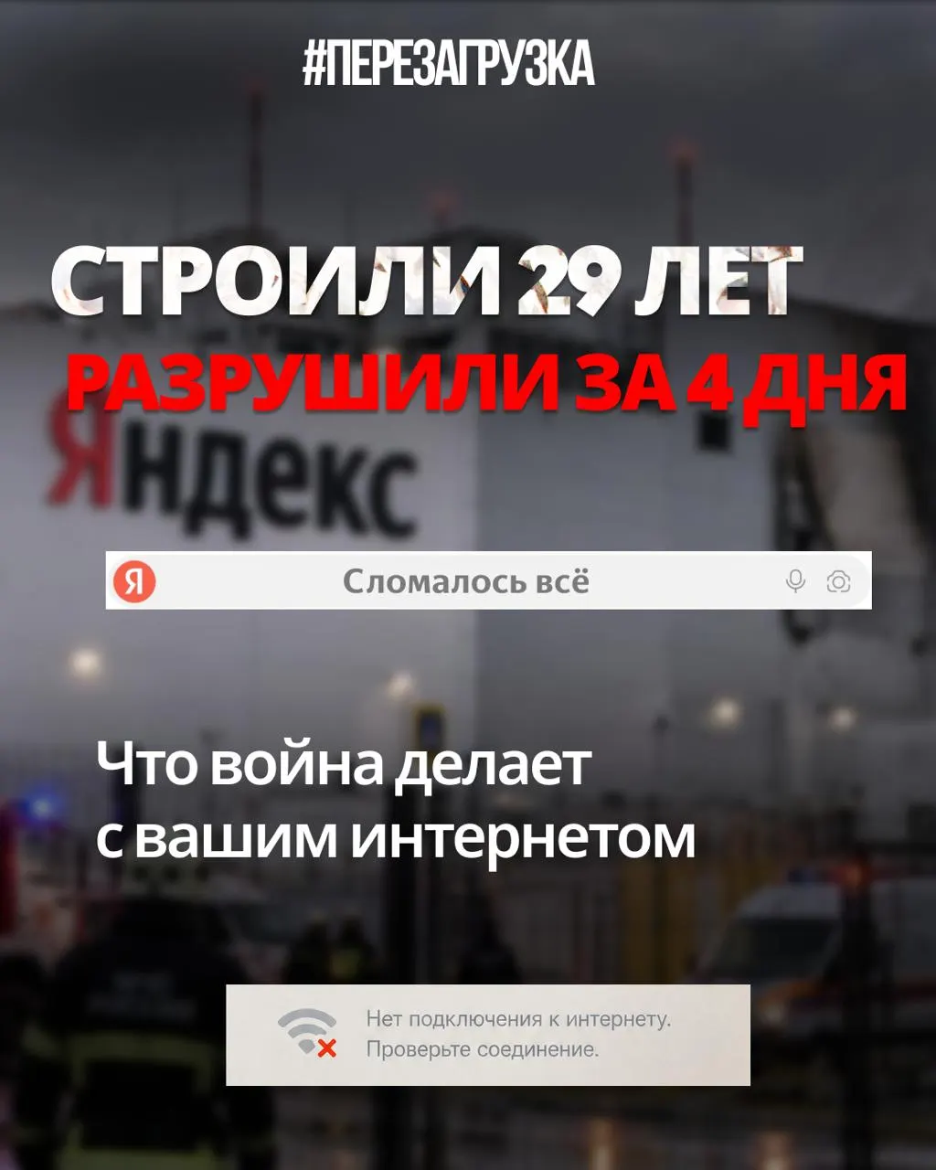 Эпическая эволюция технологической экосистемы страны сталкивается с давлением государства и войной: дата‑центры тушатся, специалисты уходят, интернет под контролем.