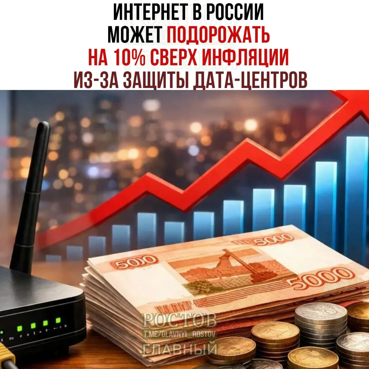 Участники рынка предупреждают о росте цен на интернет из‑за мер по защите дата‑центров.