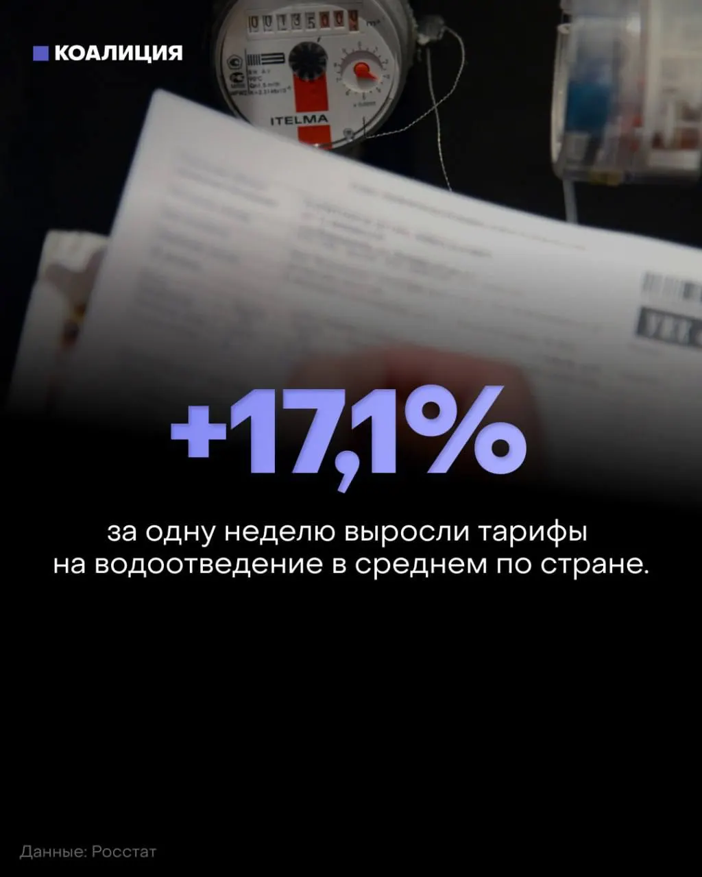 Во многих регионах зафиксирован двузначный рост тарифов на жилищно-коммунальные услуги, что стало бременем для семей.